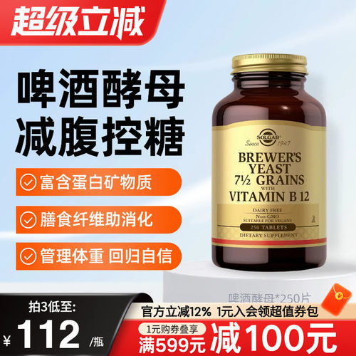 solgar天然啤酒酵母片