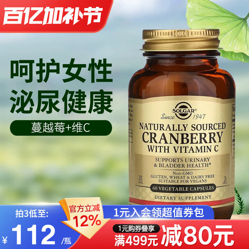 solgar进口蔓越莓精华维生素C女性保养卵巢呵护健康尿路花园干净