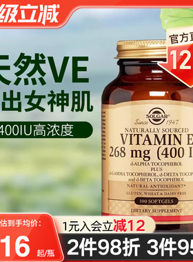 SOLGAR美国进口天然维生素e软胶囊口服VE外用维e美白亮肤备孕减龄