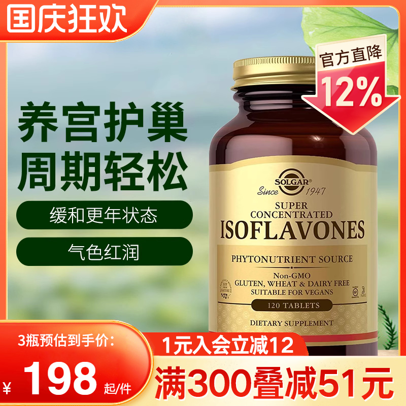 Solgar美国进口大豆异黄酮软胶囊补充雌性激素保养卵巢调理更年期