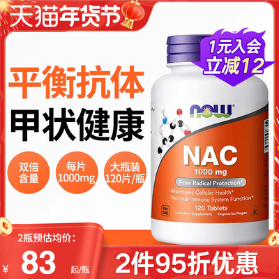 NOW乙酰半胱氨酸NAC补充剂1000mg