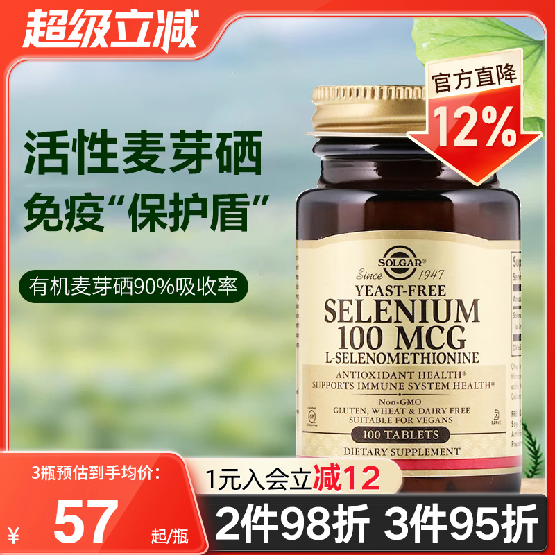 SOLGAR美国进口有机硒天然保健