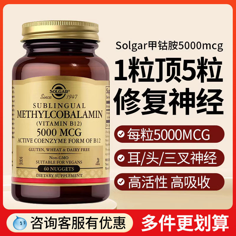 Solgar美国进口活甲钴胺B族维生素B12营养神经修-复100片官方正品