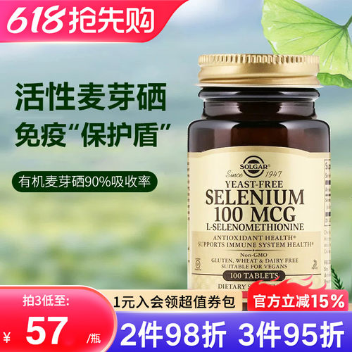 SOLGAR美国进口有机硒天然保健