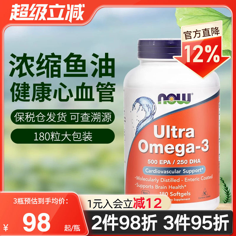 NOW诺奥至尊深海鱼油软胶囊