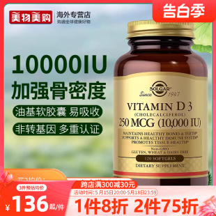 solgar美国活性维生素d3软胶囊成人vitamin维他命D补钙10000iu