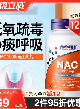 NOW foods诺奥美国进口NAC补充剂N-乙酰半胱氨酸硒片甲状健康桥本