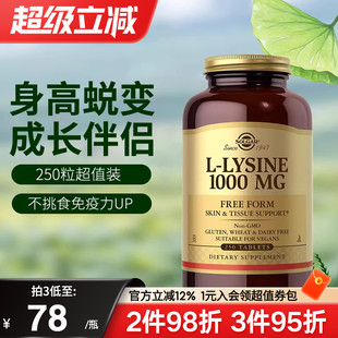 进口赖氨酸1000mg青少年成长生长素片氨基酸助长素 solgar美国原装