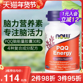 NOW美国进口PQQ线粒体学生成人补脑记忆力脑细胞神经元 修复脑活素