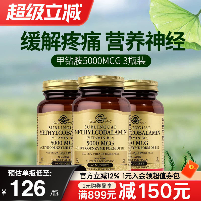 美国进口Solgar甲钴胺维生素B族B12成人营养神经5000mcg活性B12