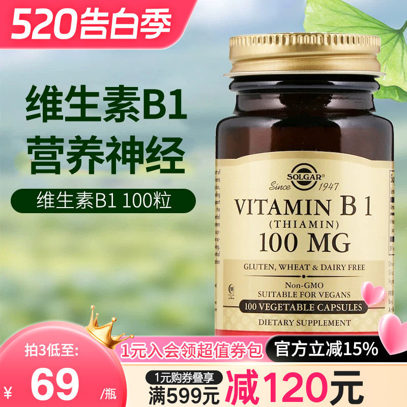 solgar美国原装进口维生素B1片硫胺素食片VB族谷维素成人保健品