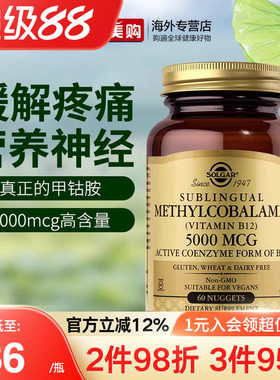 SOLGAR美国进口甲钴胺B族活性维生素b12神经损伤营养神经5000mcg