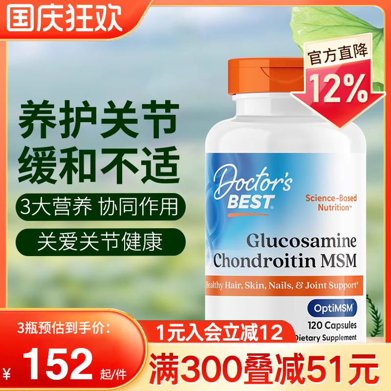 金达威Doctorbest美国原装进口氨糖软骨素MSM中老年关节膝盖疼痛