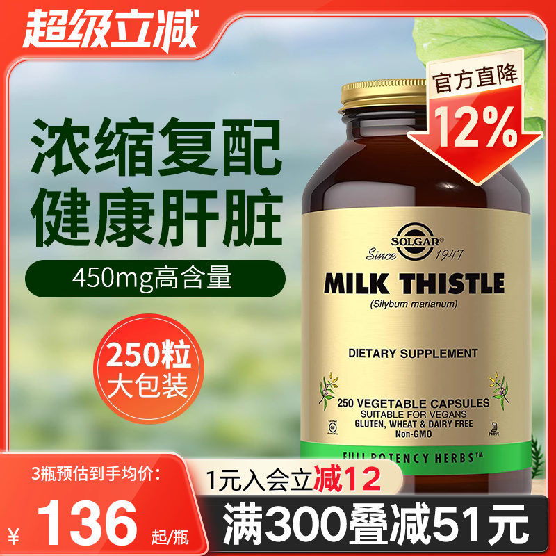 SOLGAR水飞蓟奶蓟草胶囊