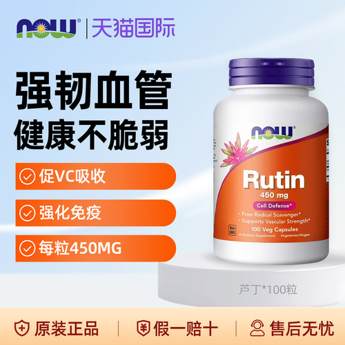 nowfoods诺奥美国进口芦丁片维生素P胶囊增强毛细血管弹性出血症