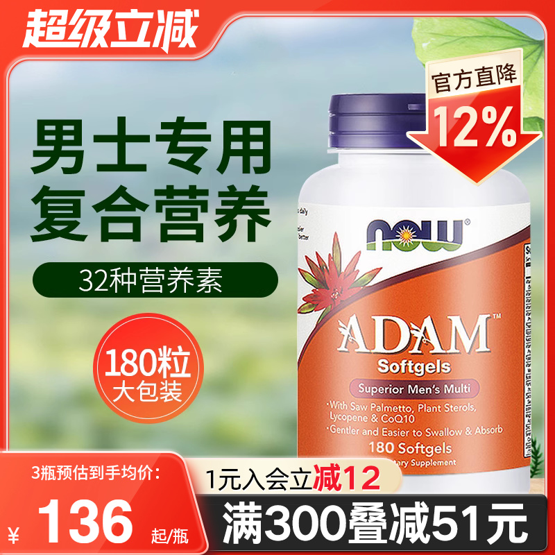 NOWfoods诺奥美国进口男士复合多种维生素营养矿物质补充剂保健品