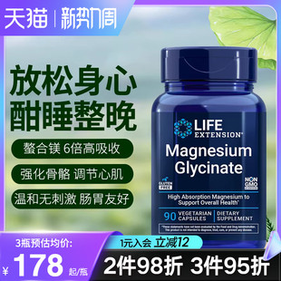 素助睡眠 进口甘氨酸镁补充剂螯合镁元 life extension沿寿美国原装