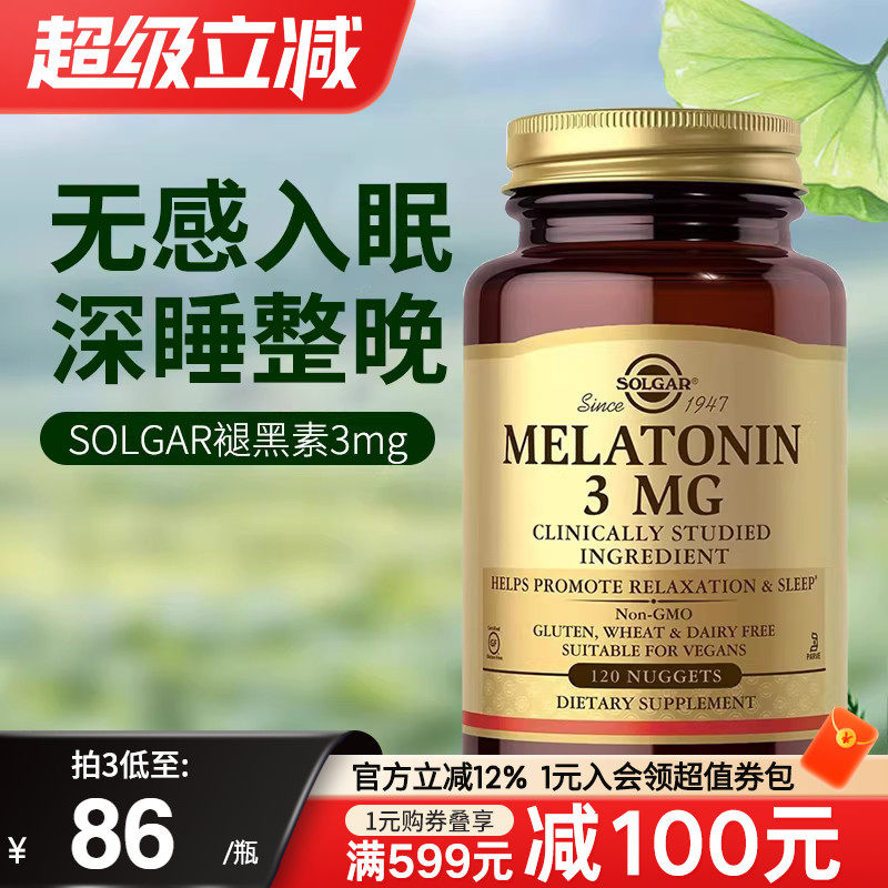 SOLGAR美国进口melatonin褪黑素睡眠片助眠gaba帮助入睡困难失眠