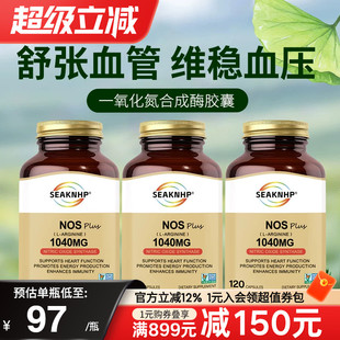 3瓶装美国品牌一氧化氮胶囊补充剂精氨酸瓜氨酸平衡维稳血压血脂