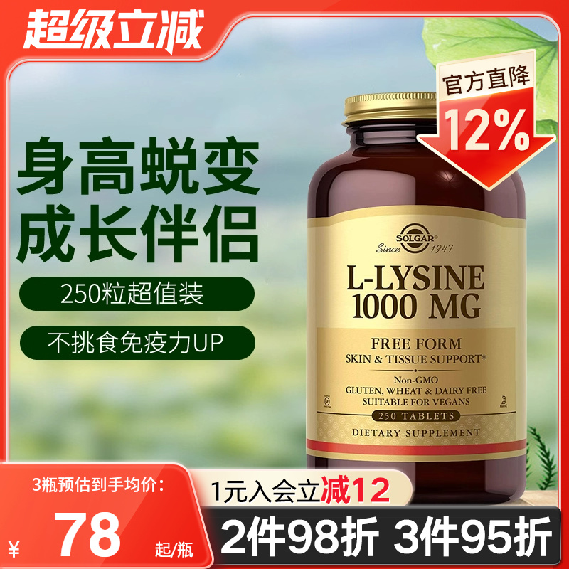 solgar进口赖氨酸片青少年