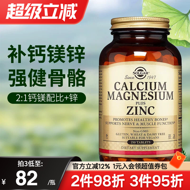 SOLGAR美国进口钙镁锌补钙补锌成人中老年关节抽筋柠檬酸钙250粒