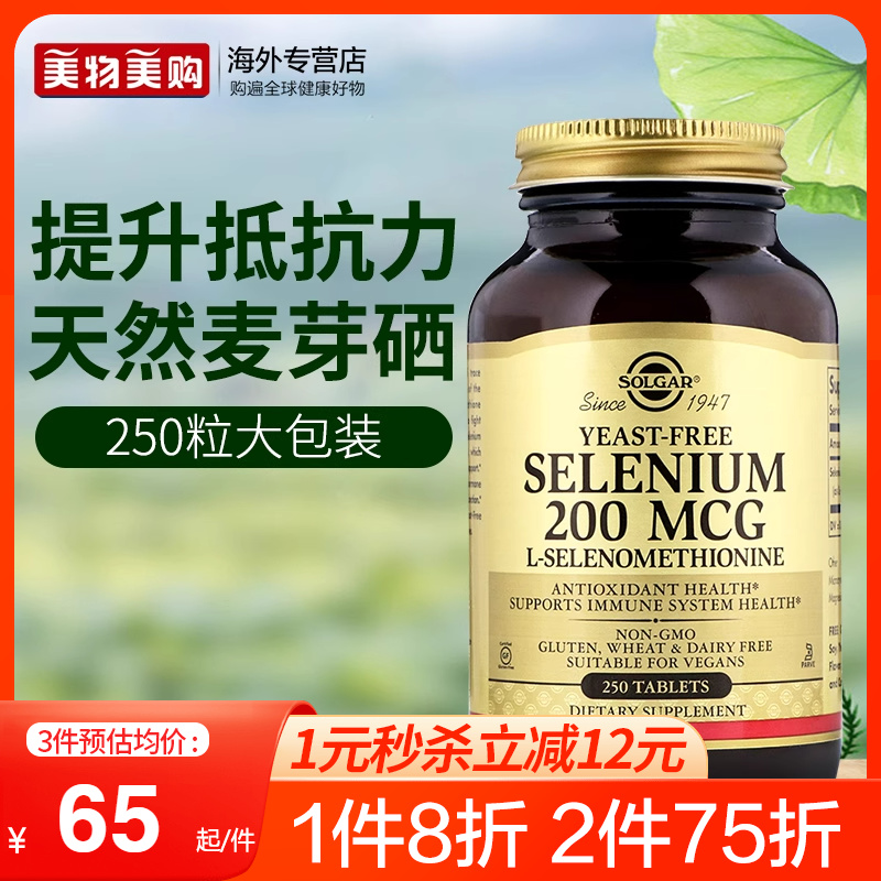 solgar美国进口有机硒元素硒片