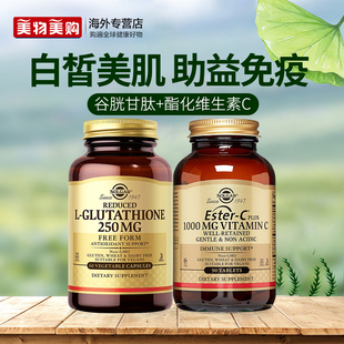 solgar美国进口还原型谷胱甘肽胶囊酯化vitamin维生素C维他命c