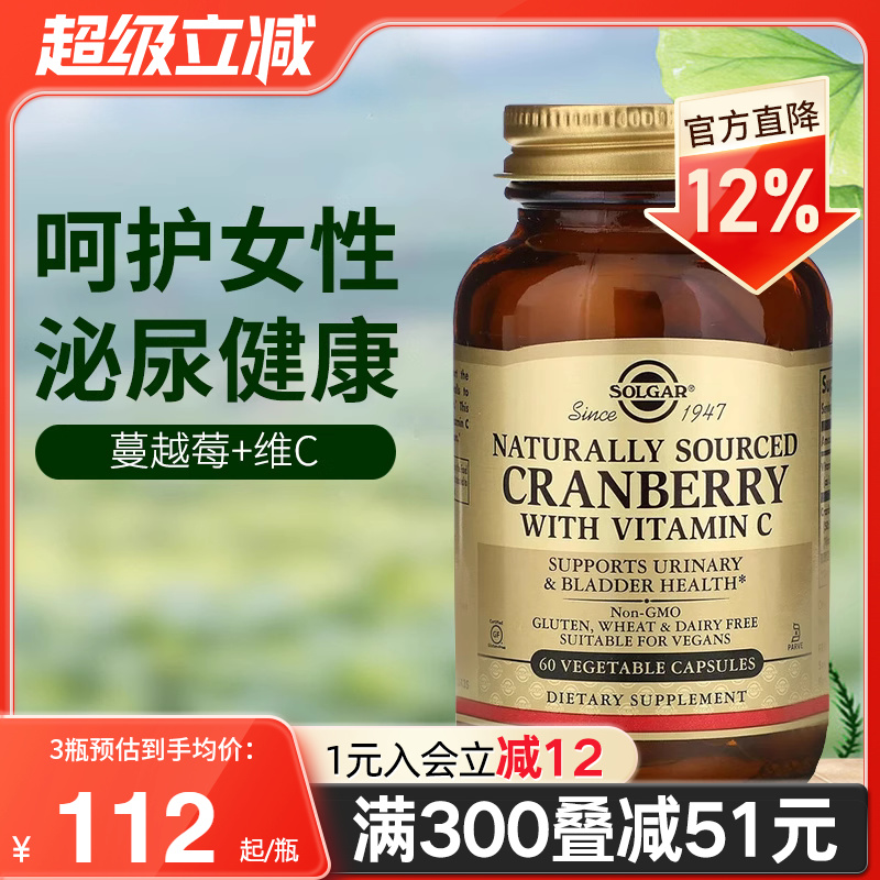 solgar进口蔓越莓精华维生素C女性保养卵巢呵护健康尿路花园干净