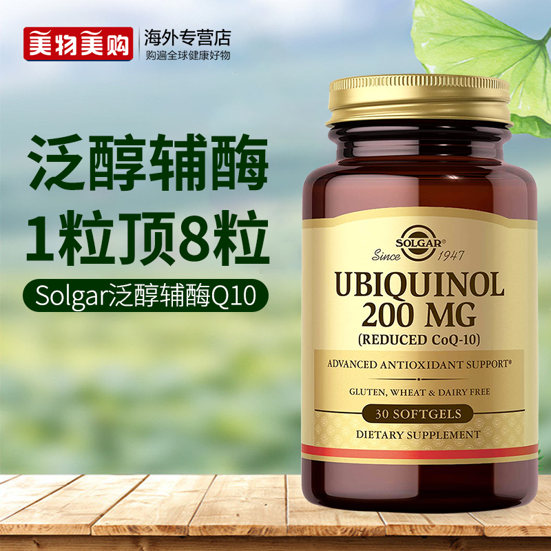 原装进口还原型辅酶q10