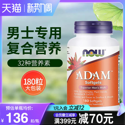 NOWfoods诺奥美国进口男士复合多种维生素营养矿物质营养包补充剂