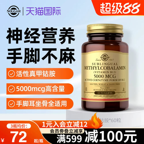 Solgar美国进口甲钴胺5000mcg
