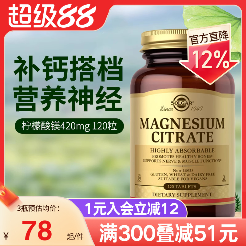 solgar进口柠檬酸镁补镁片