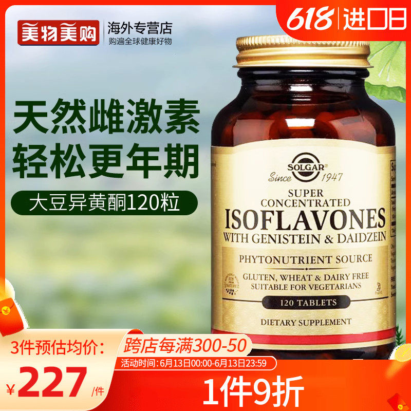 solgar美国进口大豆异黄酮软胶囊雌激素天然正品更年期卵巢保养