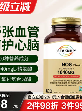 美国品牌一氧化氮胶囊补充剂精氨酸瓜氨酸中老年心脑血管血压血脂