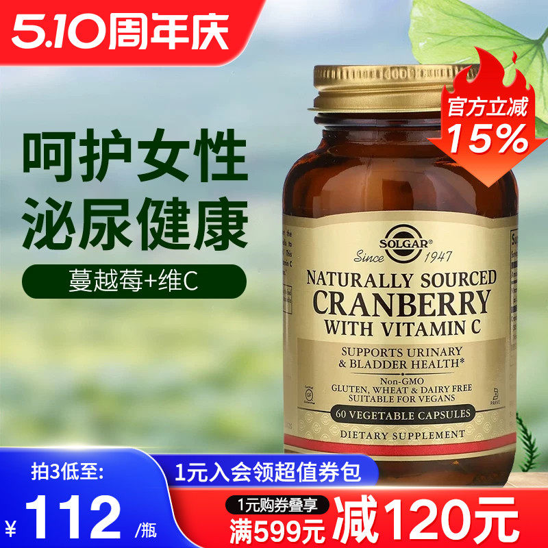 solgar进口蔓越莓精华维生素C女性保养卵巢呵护健康尿路花园干净