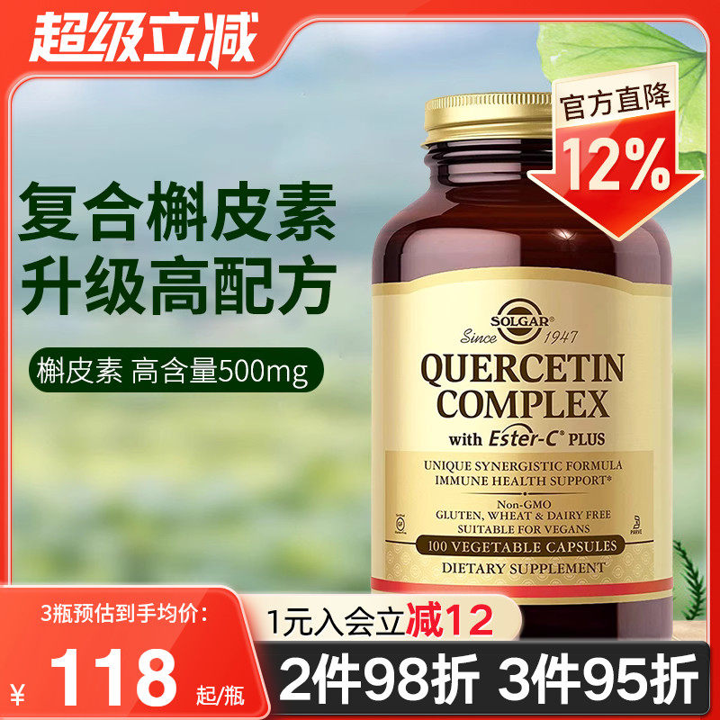 美国进口复合槲皮素胶囊solgar
