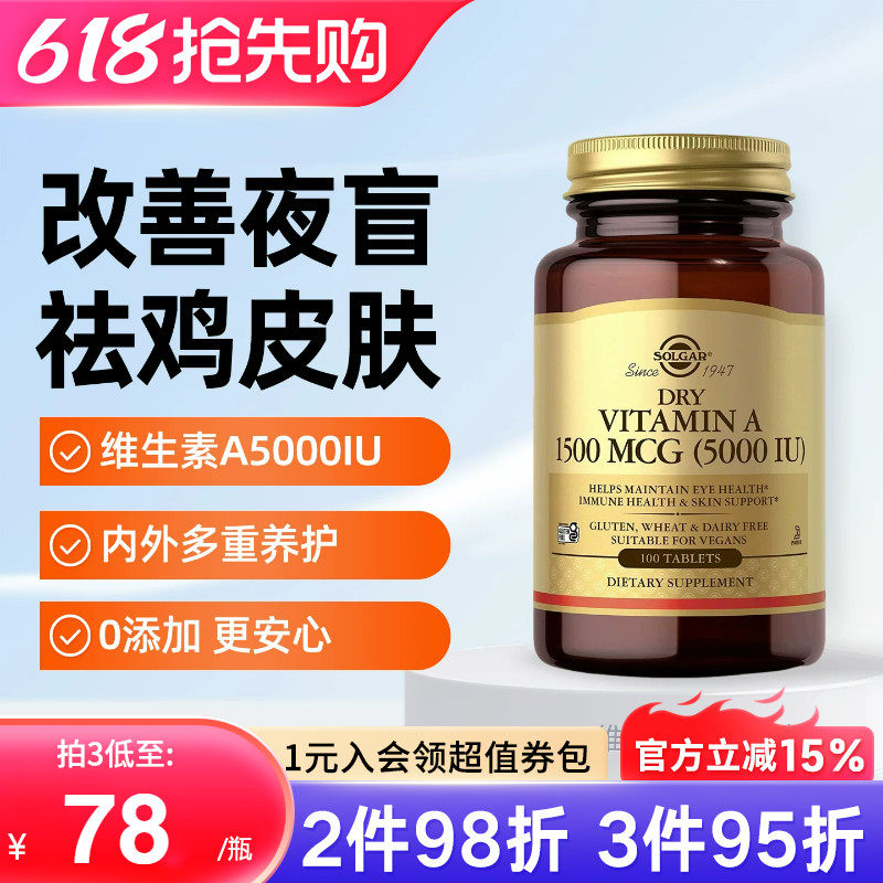 solgar美国进口维生素A非胡萝卜素祛鸡皮肤眼干夜盲视力干燥模糊