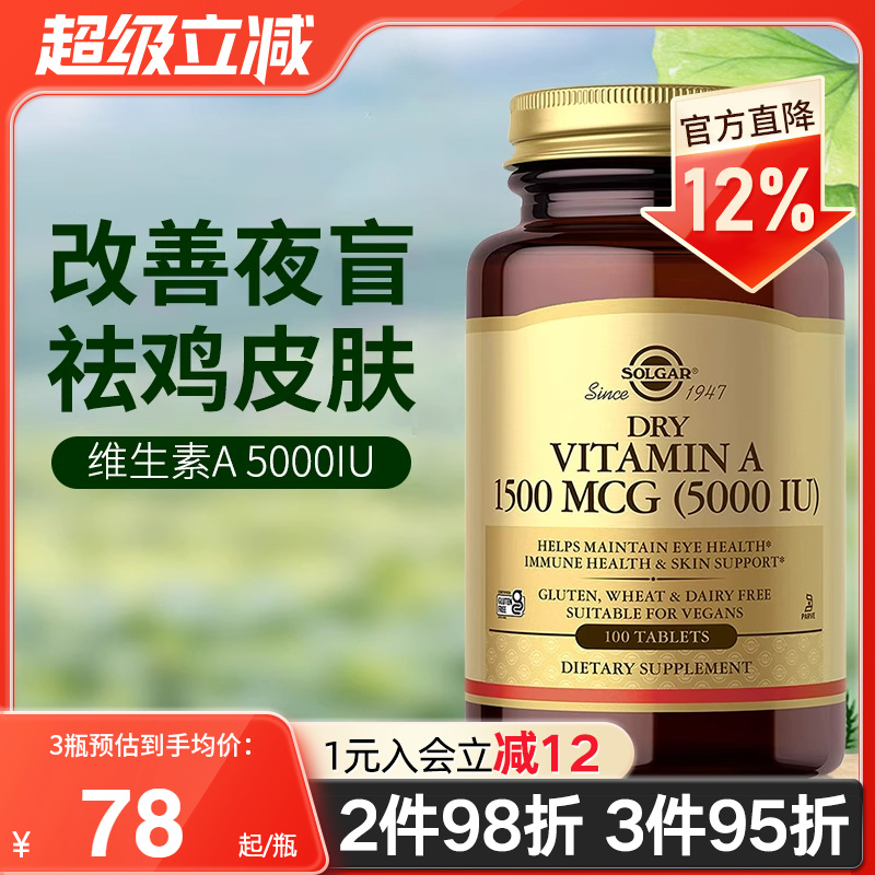 美国进口胡萝卜素SOLGAR