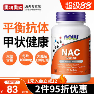 NOW乙酰半胱氨酸NAC补充剂1000mg