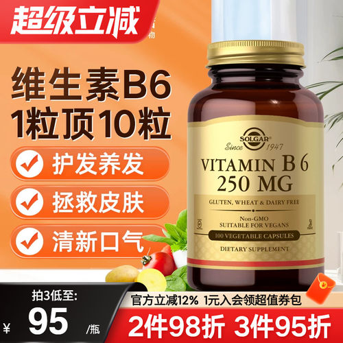 solgar维生素B6片B族vb6