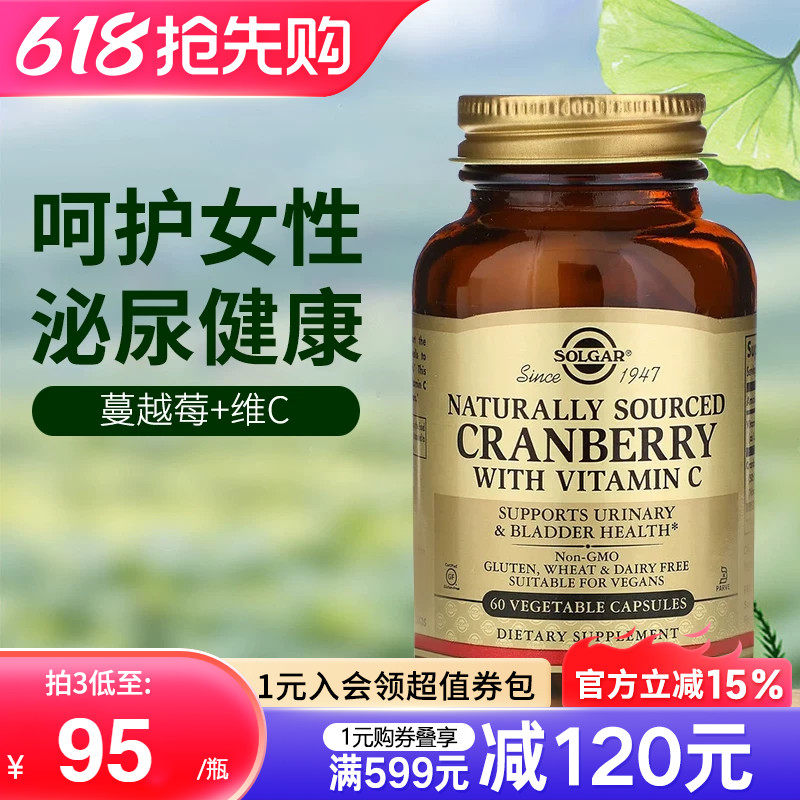 solgar进口蔓越莓精华维生素C女性保养卵巢呵护健康尿路花园干净