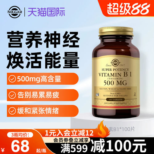 solgar原装进口硫胺素食保健品