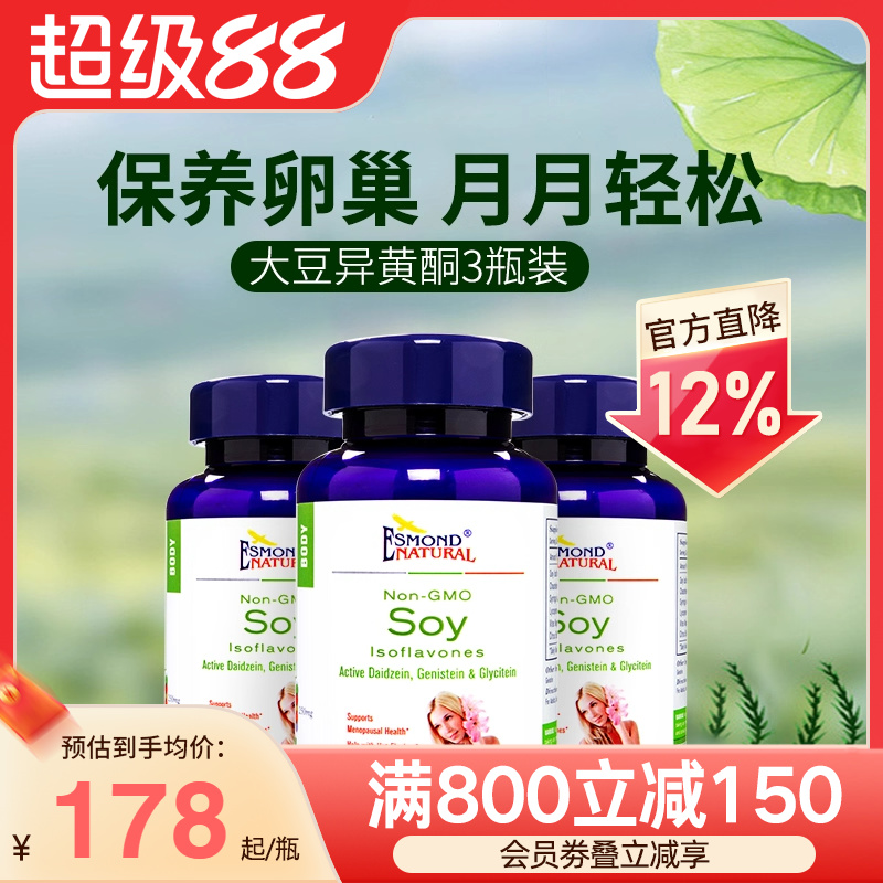 愛司盟美國進口大豆異黃酮保養卵