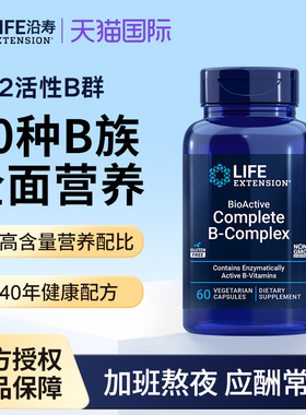 LifeExtension沿寿美国进口复合维生素B族胶囊B50B7B12肌醇生物素