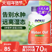 now foods美国进口草本消水丸消面部浮肿水肿胖腿利尿排水补钾V脸