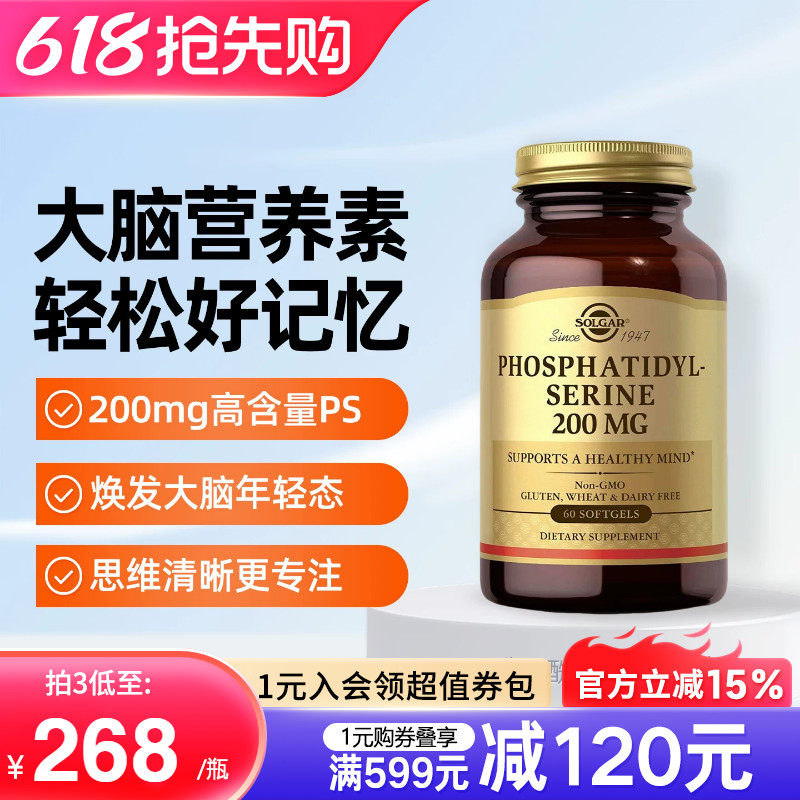 solgar进口磷脂酰丝氨酸软胶囊补脑记忆力学生ps补充大脑营养神经