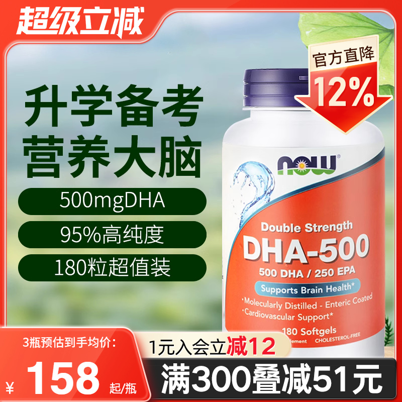 now美国进口深海DHA鱼油软胶囊