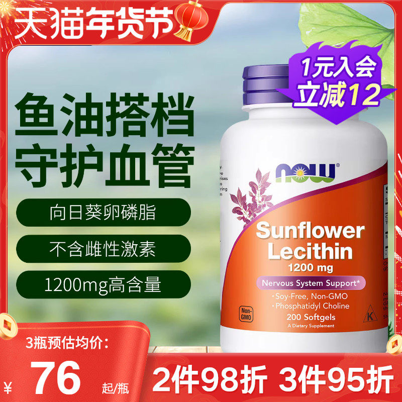 NOW诺奥美国进口向日葵卵磷脂软胶囊非大豆成人宠物狗狗猫咪可用,保健食品/膳食营养补充食品,卵磷脂,淘宝优惠券,粉丝福利购,淘宝优惠卷
