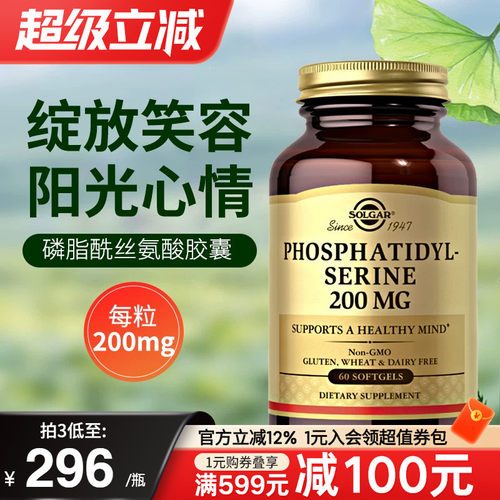 solgar磷脂酰丝氨酸PS