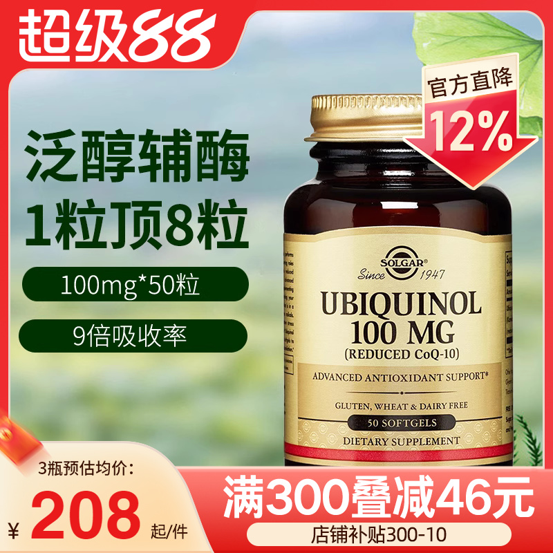 美国原装进口还原型素q10软胶囊